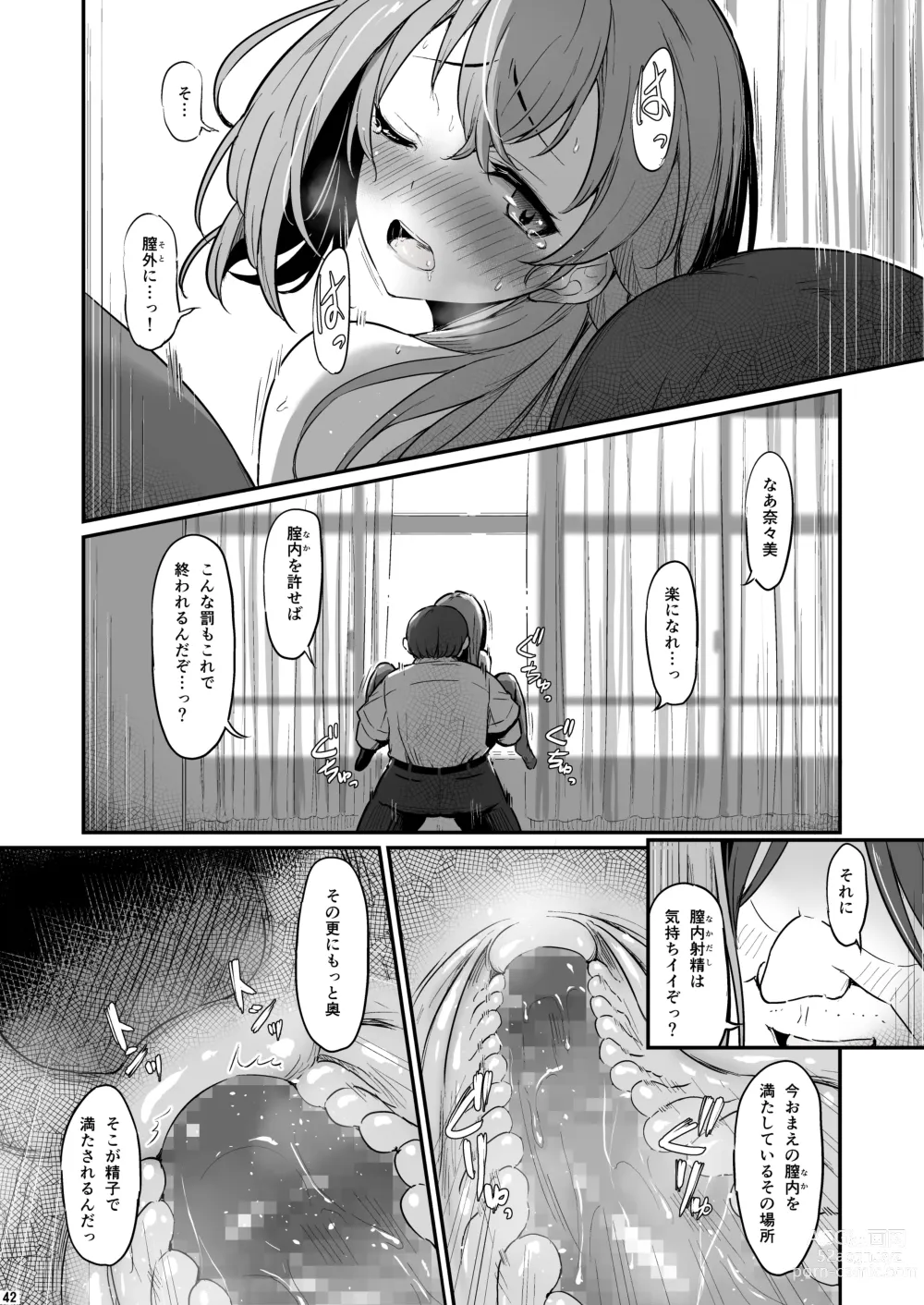 Page 43 of doujinshi Kagaku Junbishitsu no Tsumi 2 -Sakerareta  Ano Hi-
