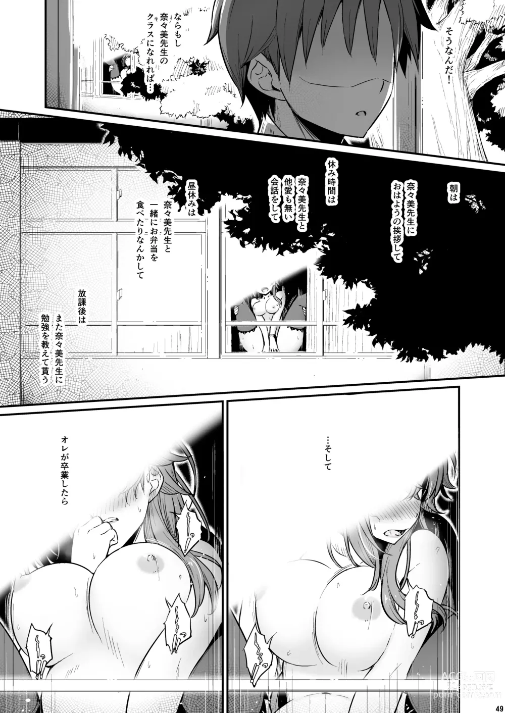 Page 50 of doujinshi Kagaku Junbishitsu no Tsumi 2 -Sakerareta  Ano Hi-