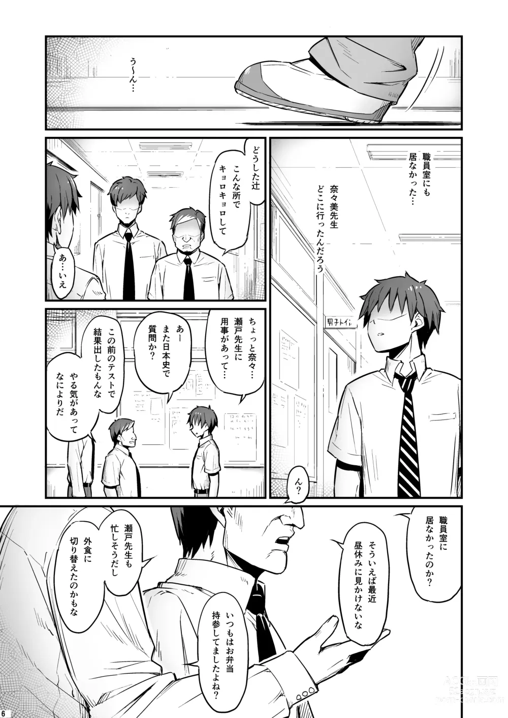 Page 7 of doujinshi Kagaku Junbishitsu no Tsumi 2 -Sakerareta  Ano Hi-