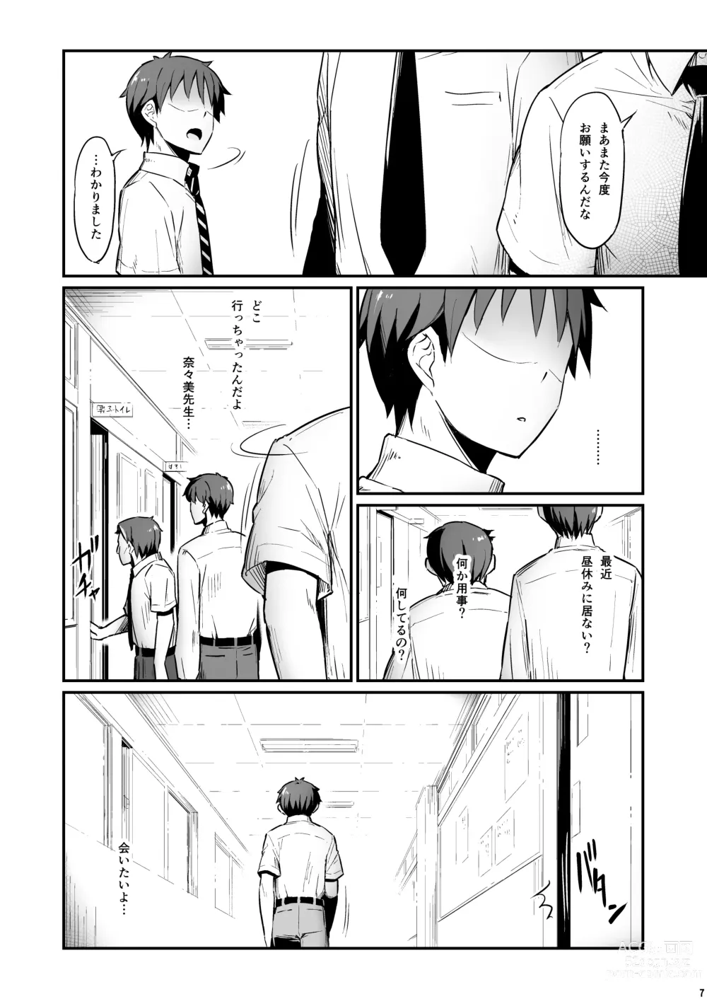 Page 8 of doujinshi Kagaku Junbishitsu no Tsumi 2 -Sakerareta  Ano Hi-