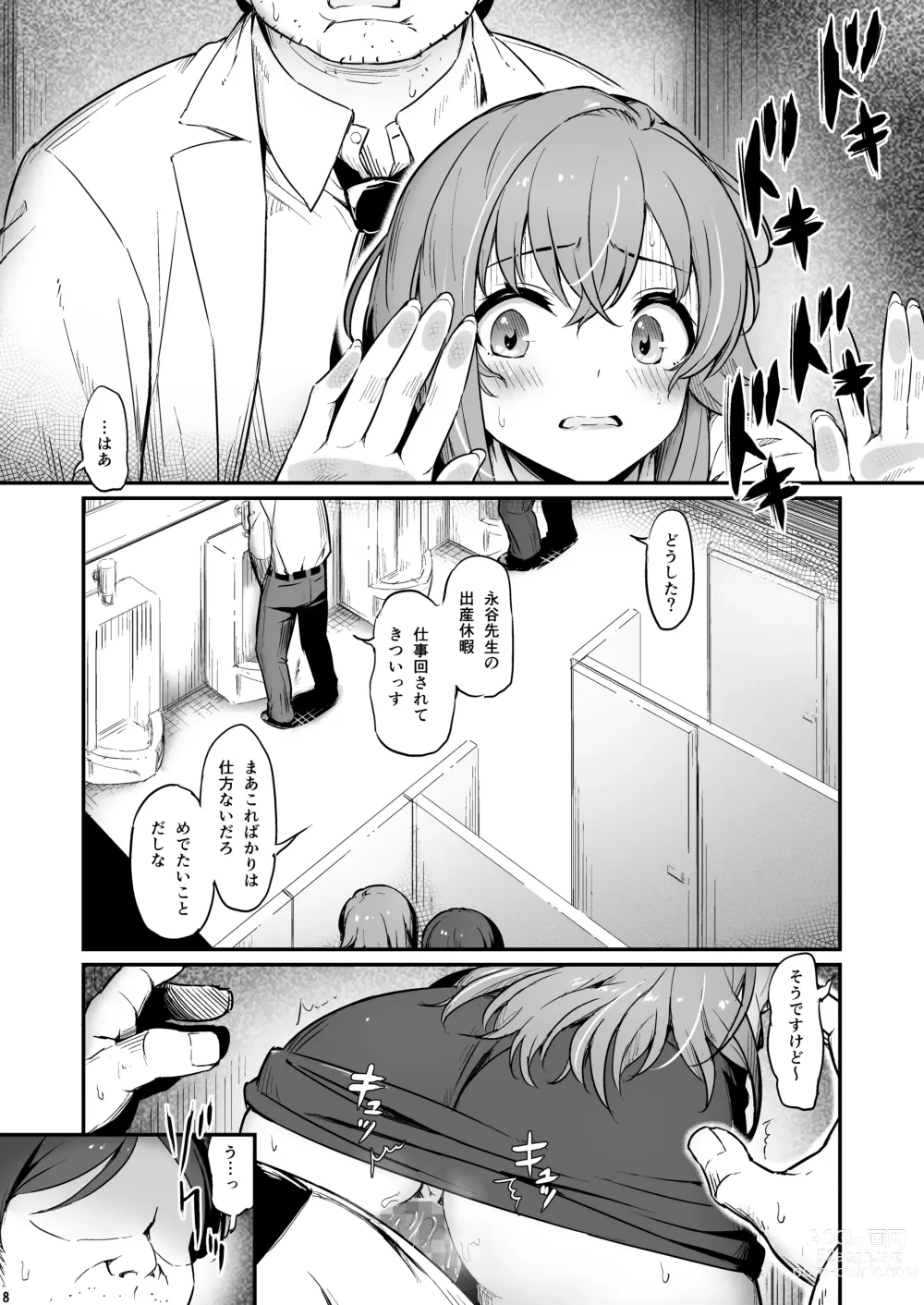 Page 9 of doujinshi Kagaku Junbishitsu no Tsumi 2 -Sakerareta  Ano Hi-