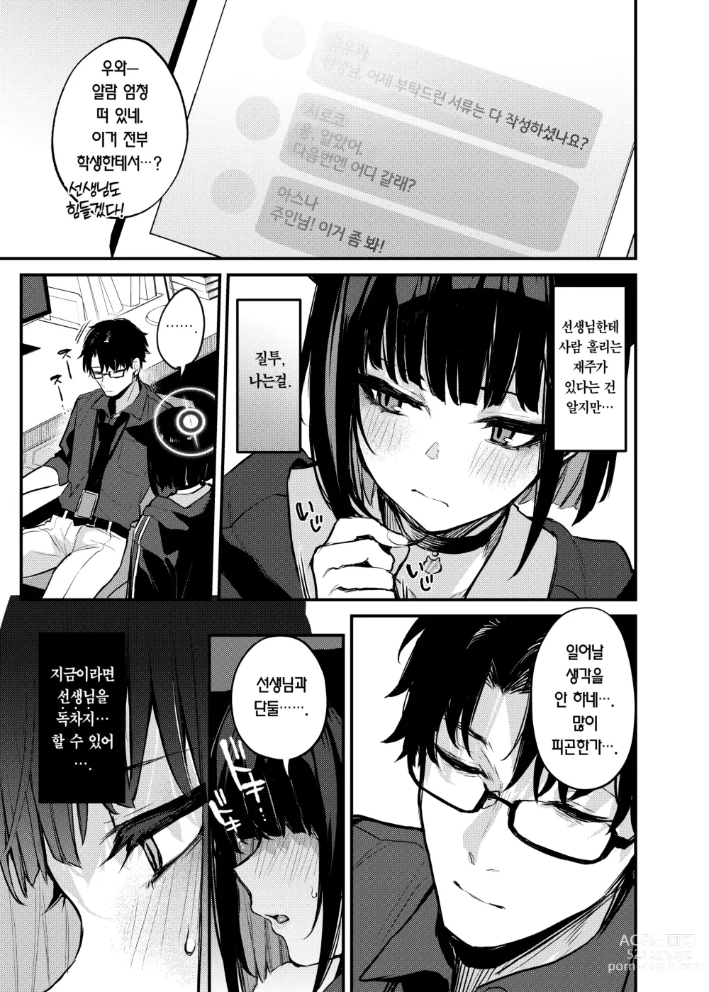 Page 4 of doujinshi 쿄야마 카즈사의 달콤한 비밀