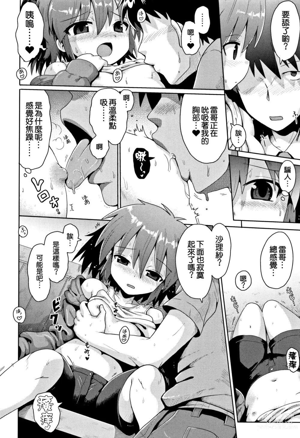 Page 13 of manga Trident 1 + 2 + 3