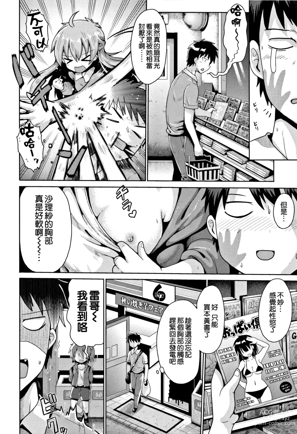 Page 7 of manga Trident 1 + 2 + 3