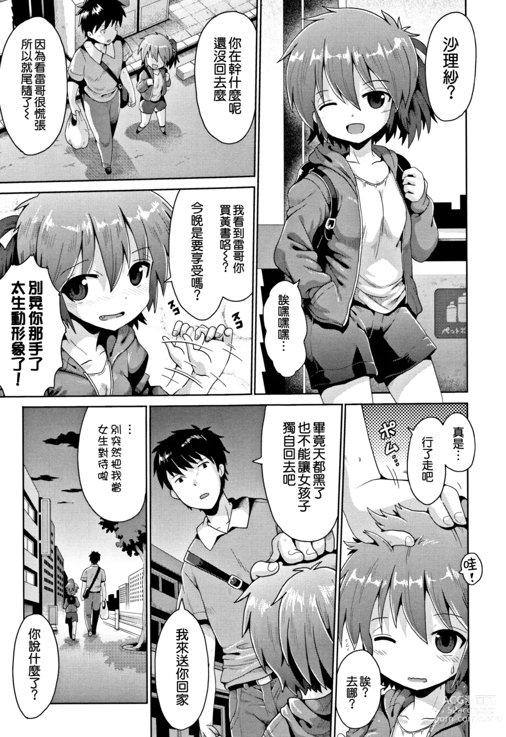 Page 8 of manga Trident 1 + 2 + 3