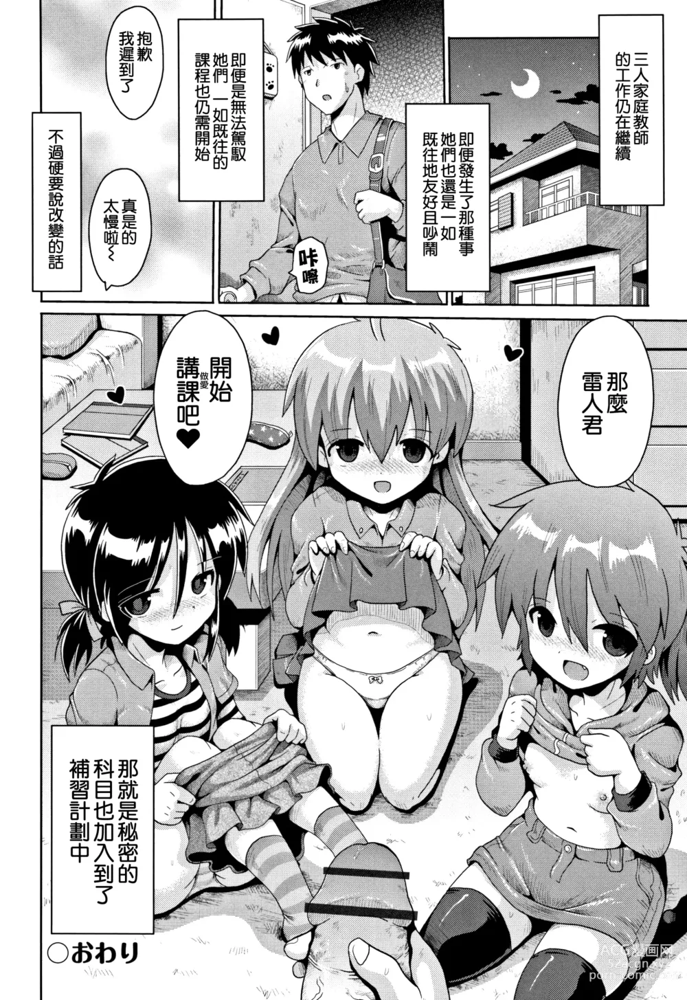 Page 83 of manga Trident 1 + 2 + 3
