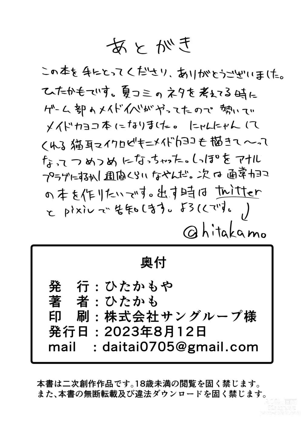 Page 25 of doujinshi 답례라고 말하는 것도 그렇지만.