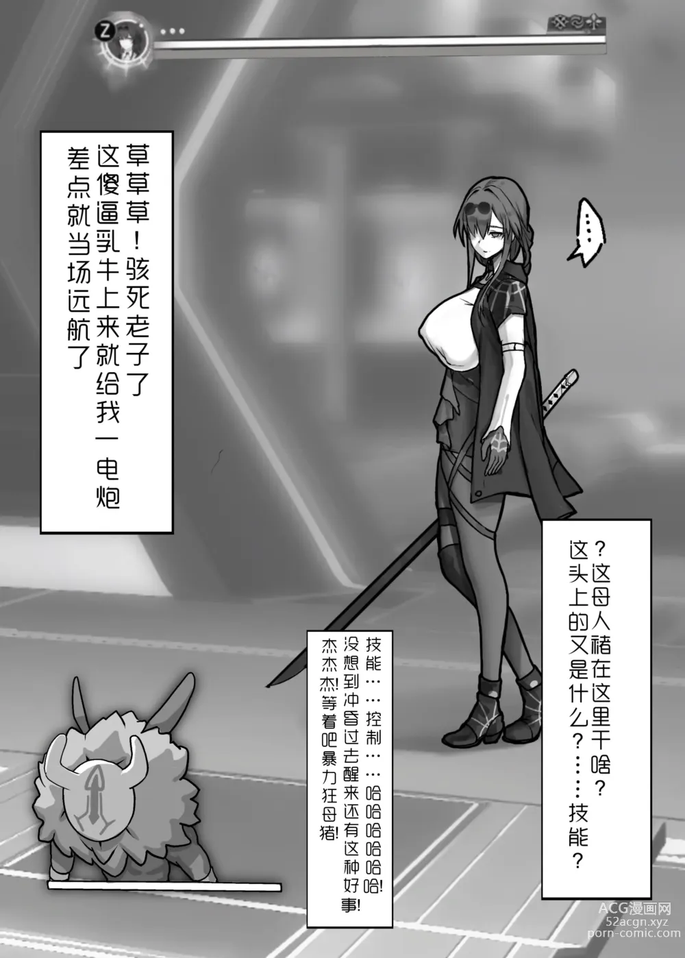 Page 8 of doujinshi 星核猎手绝望败北