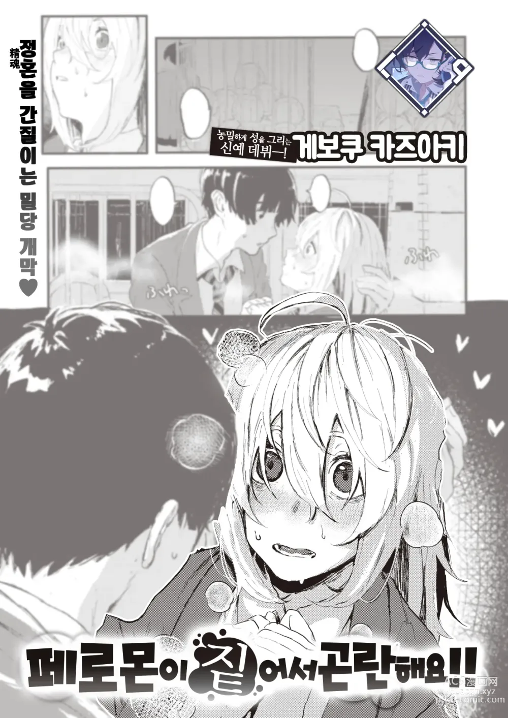 Page 1 of manga 페로몬이 짙어서 곤란해요!!