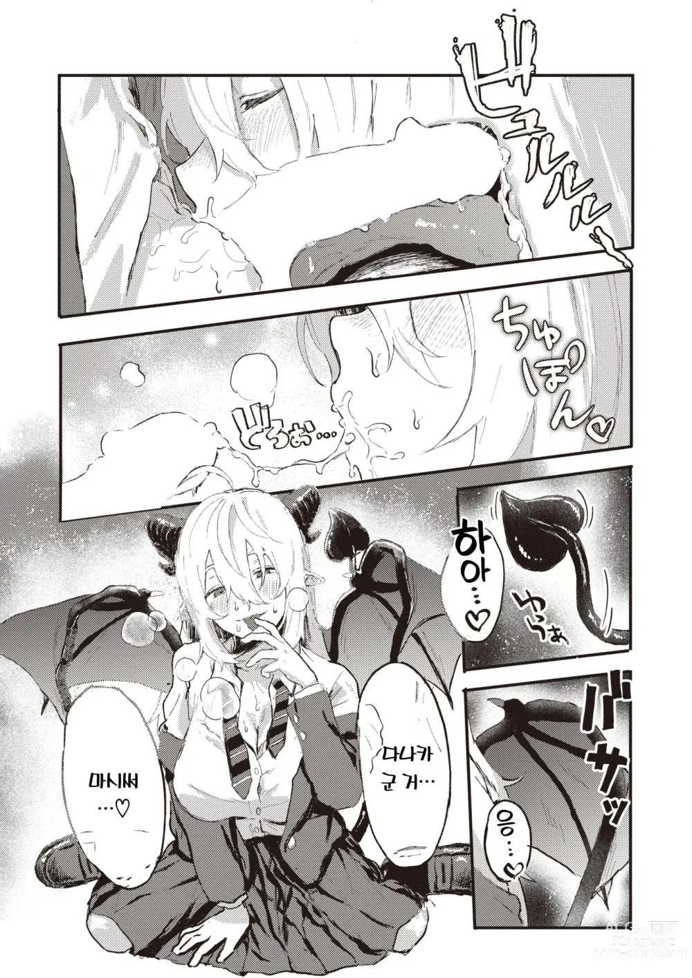 Page 14 of manga 페로몬이 짙어서 곤란해요!!
