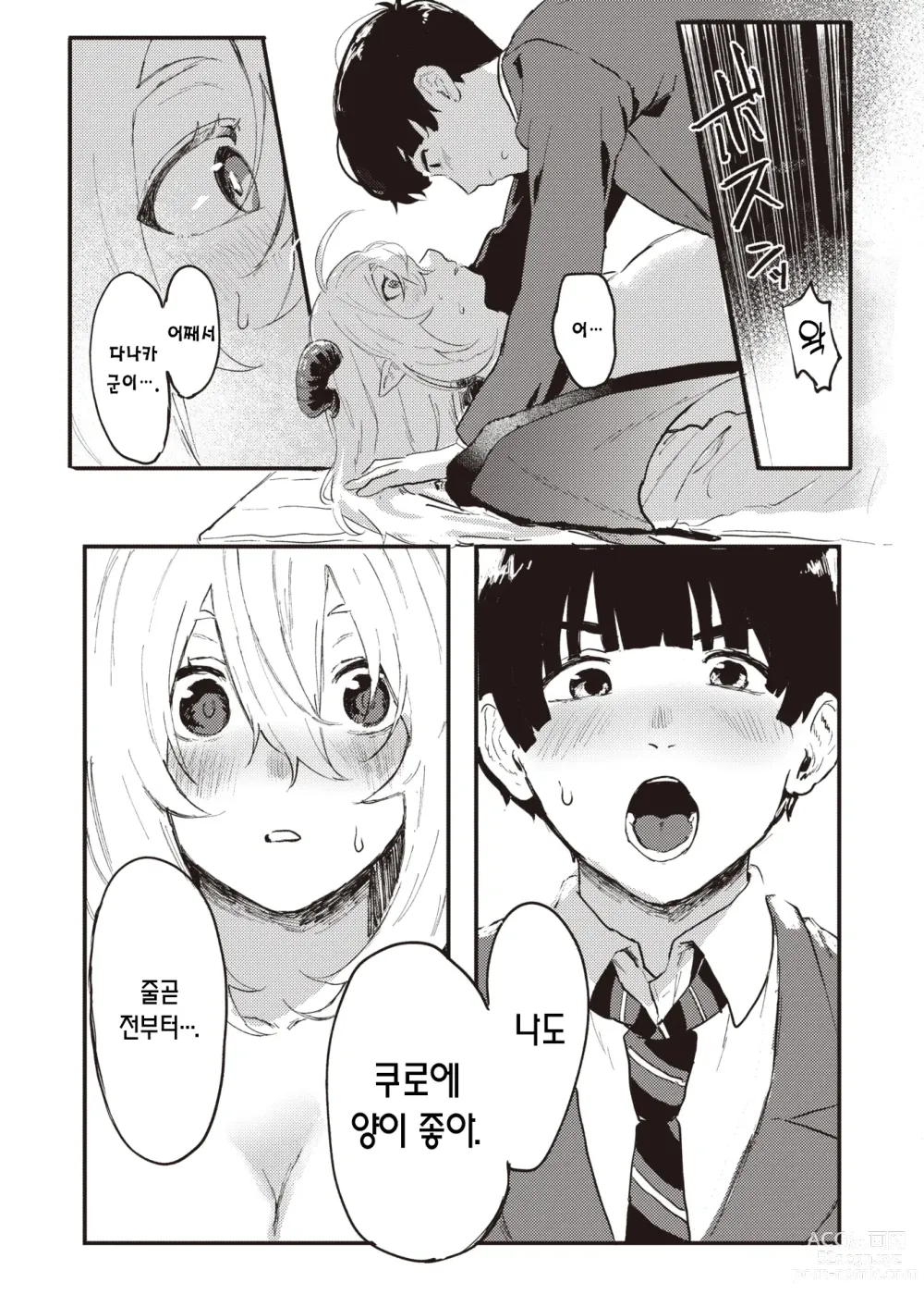 Page 20 of manga 페로몬이 짙어서 곤란해요!!