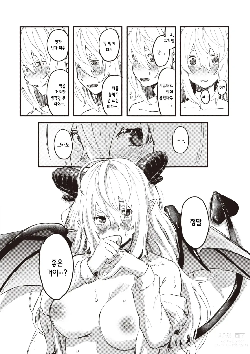 Page 21 of manga 페로몬이 짙어서 곤란해요!!