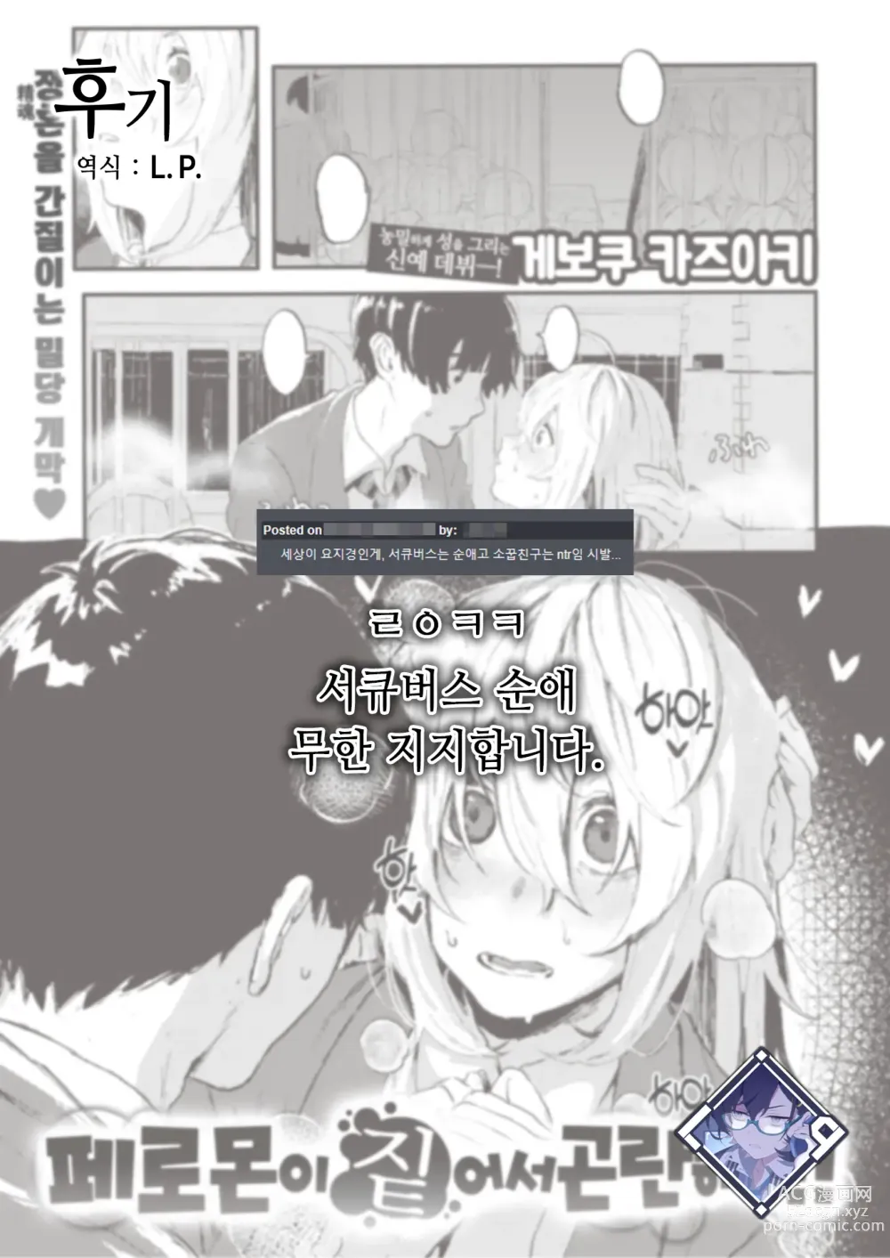 Page 28 of manga 페로몬이 짙어서 곤란해요!!