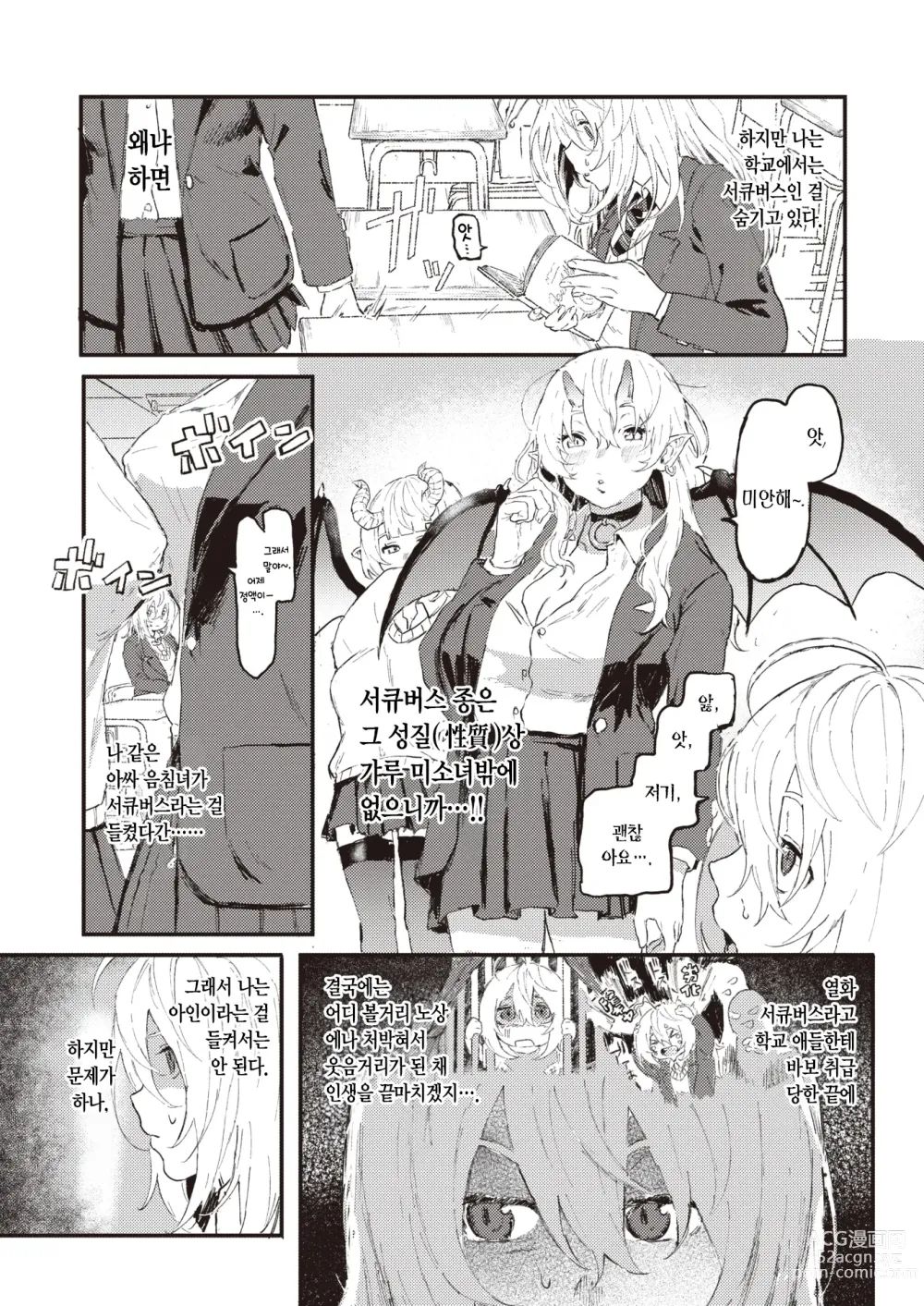 Page 4 of manga 페로몬이 짙어서 곤란해요!!