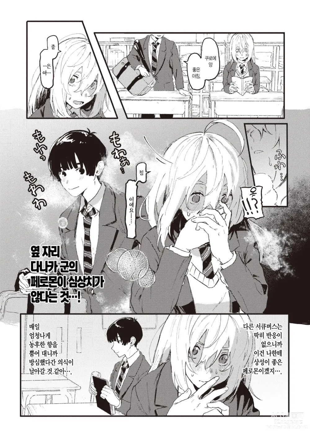 Page 5 of manga 페로몬이 짙어서 곤란해요!!