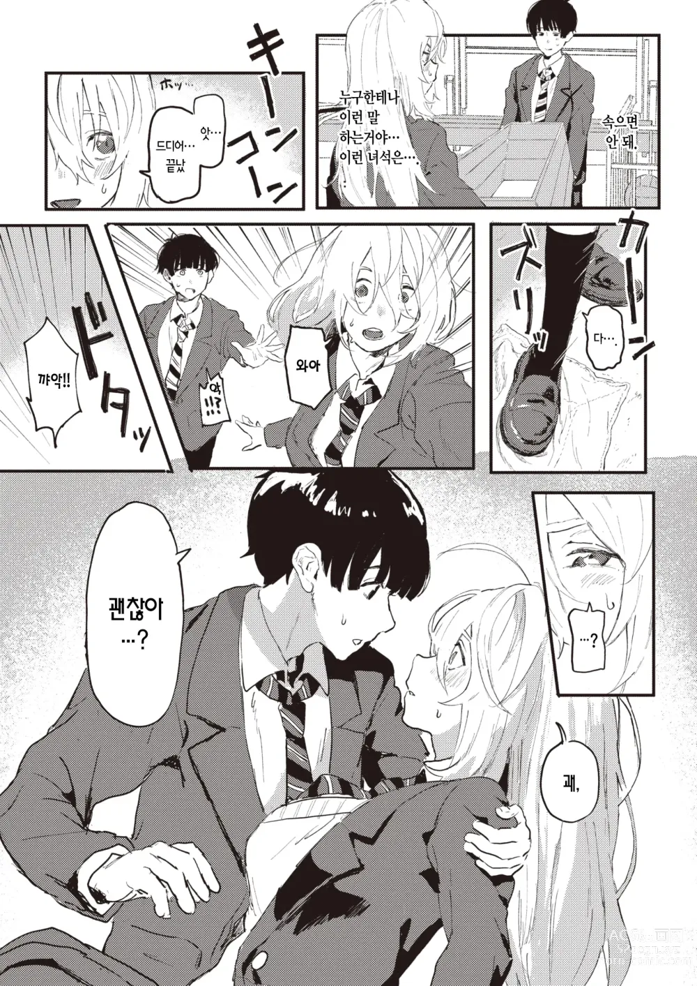 Page 8 of manga 페로몬이 짙어서 곤란해요!!