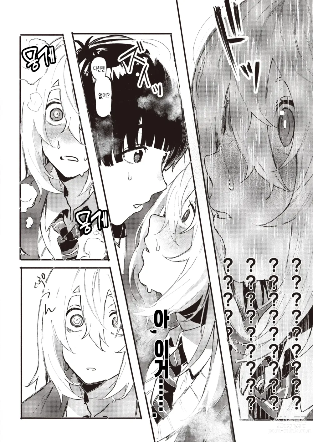 Page 9 of manga 페로몬이 짙어서 곤란해요!!