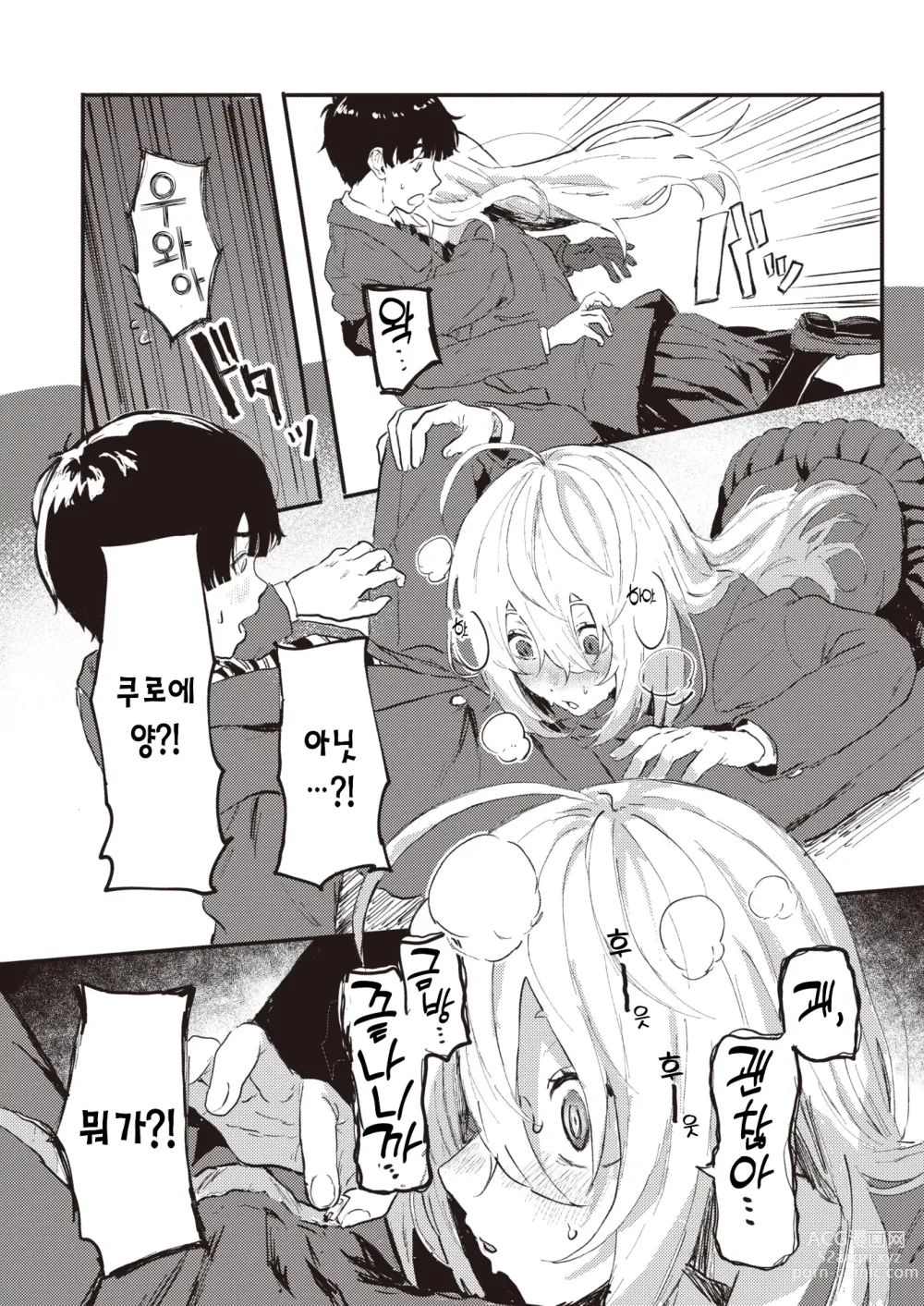 Page 10 of manga 페로몬이 짙어서 곤란해요!!