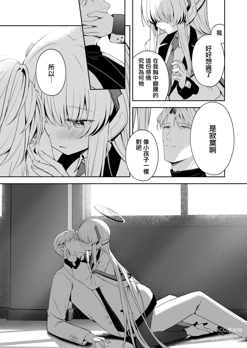 Page 20 of doujinshi 16℃ Celcius  - 16 DEGREES CENTIGRADE