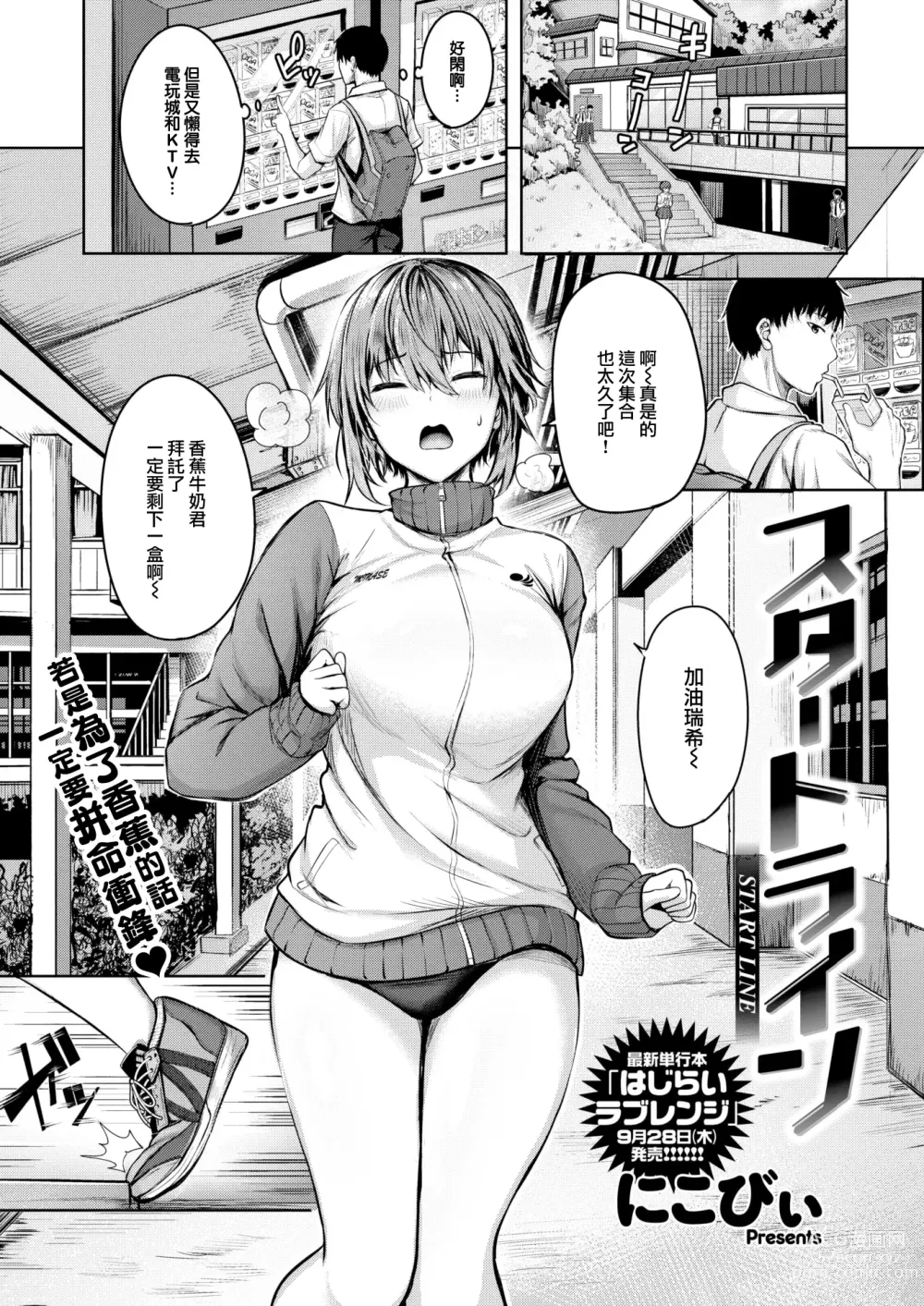 Page 2 of manga Start line