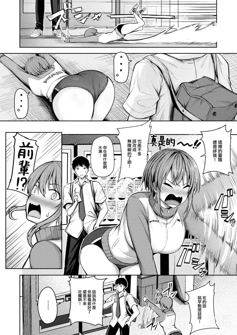 Page 3 of manga Start line