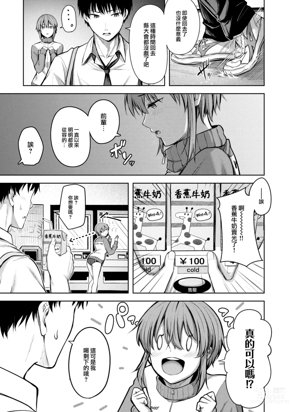 Page 4 of manga Start line
