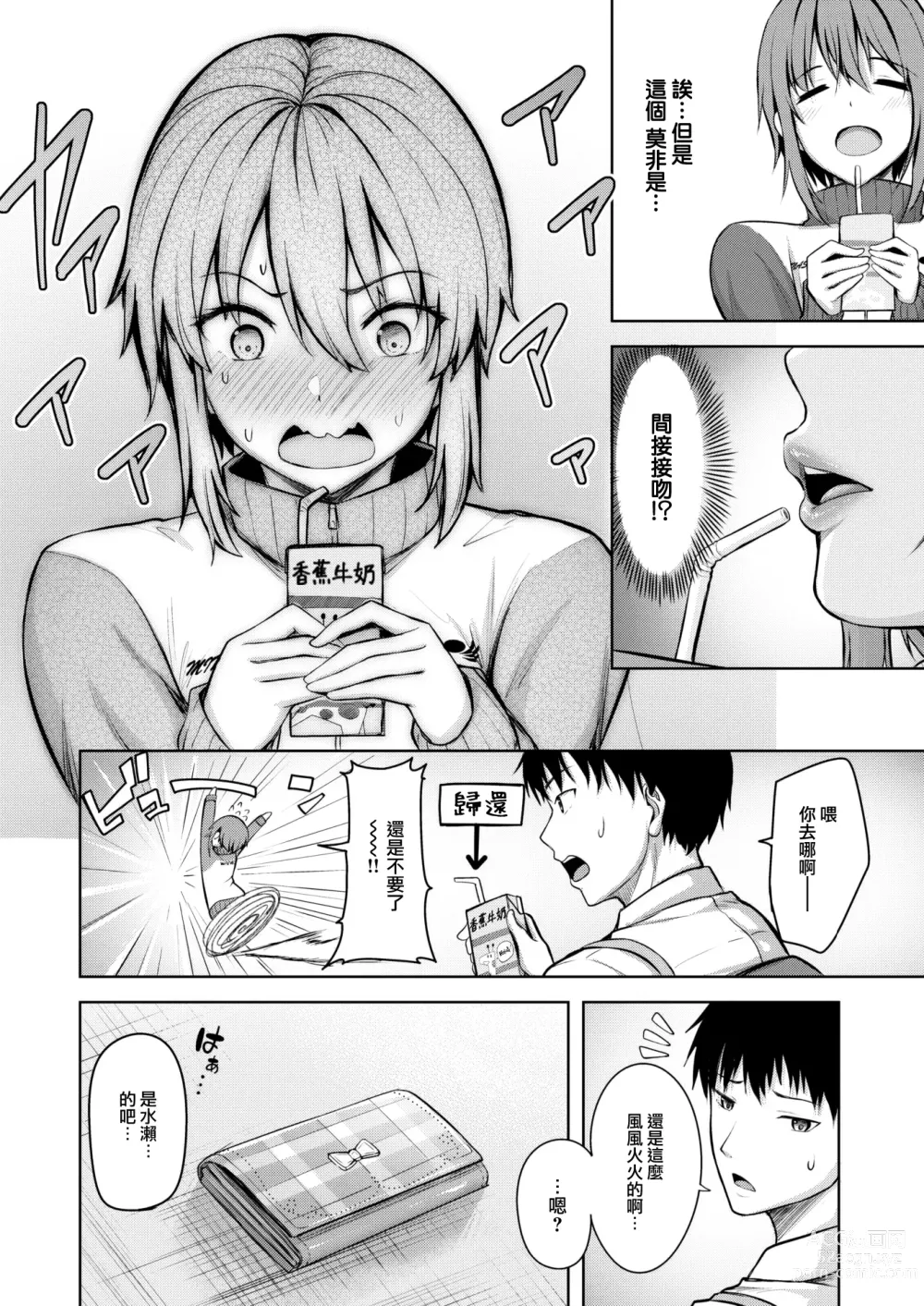 Page 5 of manga Start line