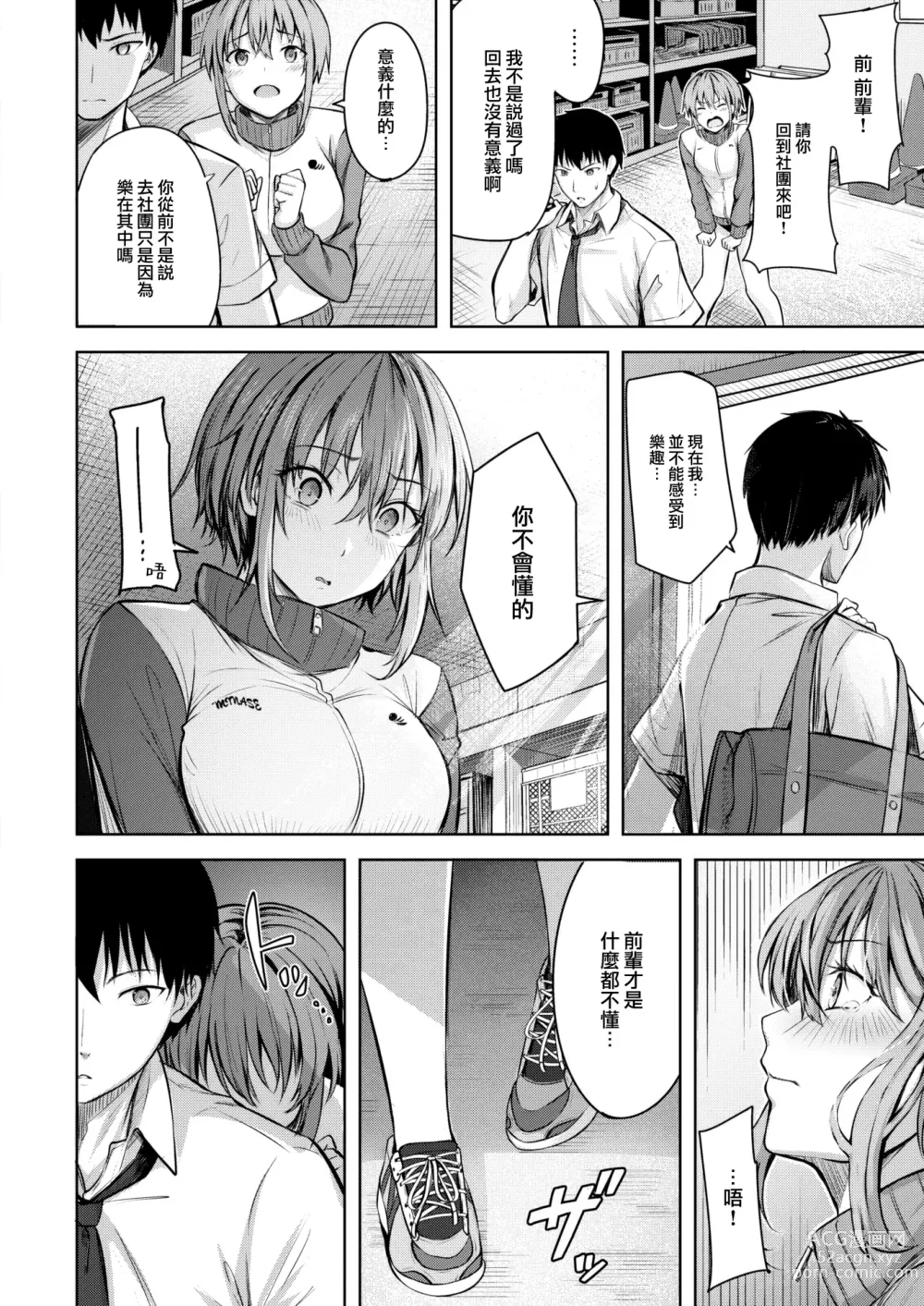 Page 7 of manga Start line