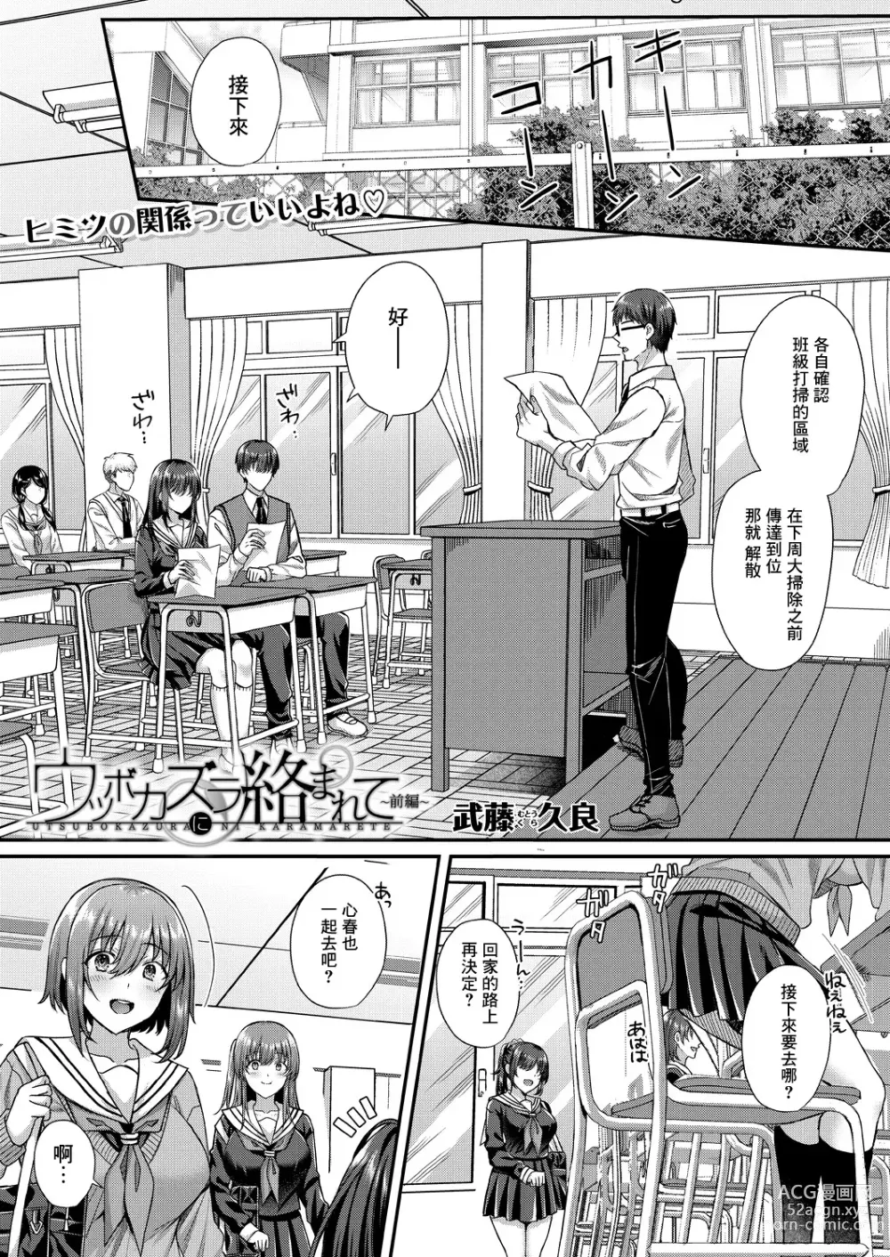 Page 1 of manga Utsubokazura ni Karamarete <Zenpen>