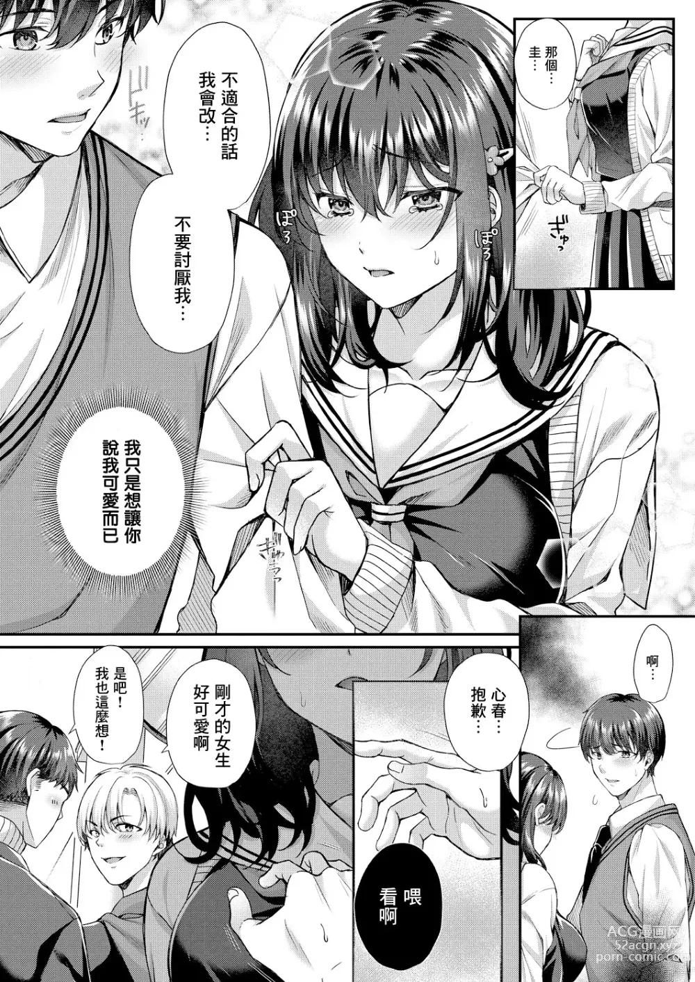 Page 12 of manga Utsubokazura ni Karamarete <Zenpen>