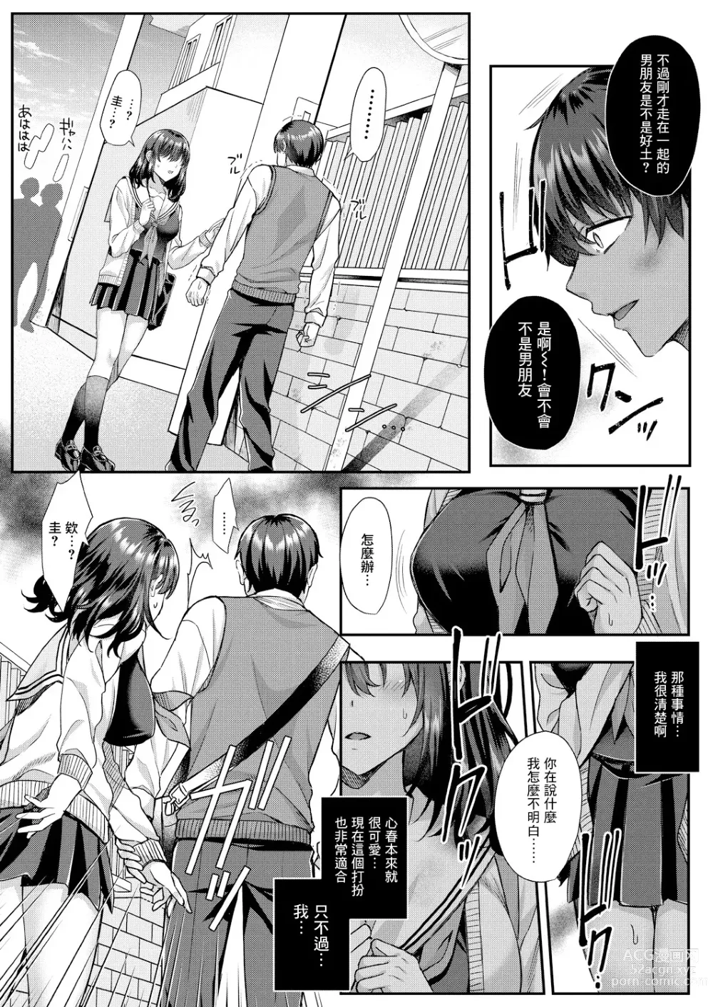 Page 13 of manga Utsubokazura ni Karamarete <Zenpen>