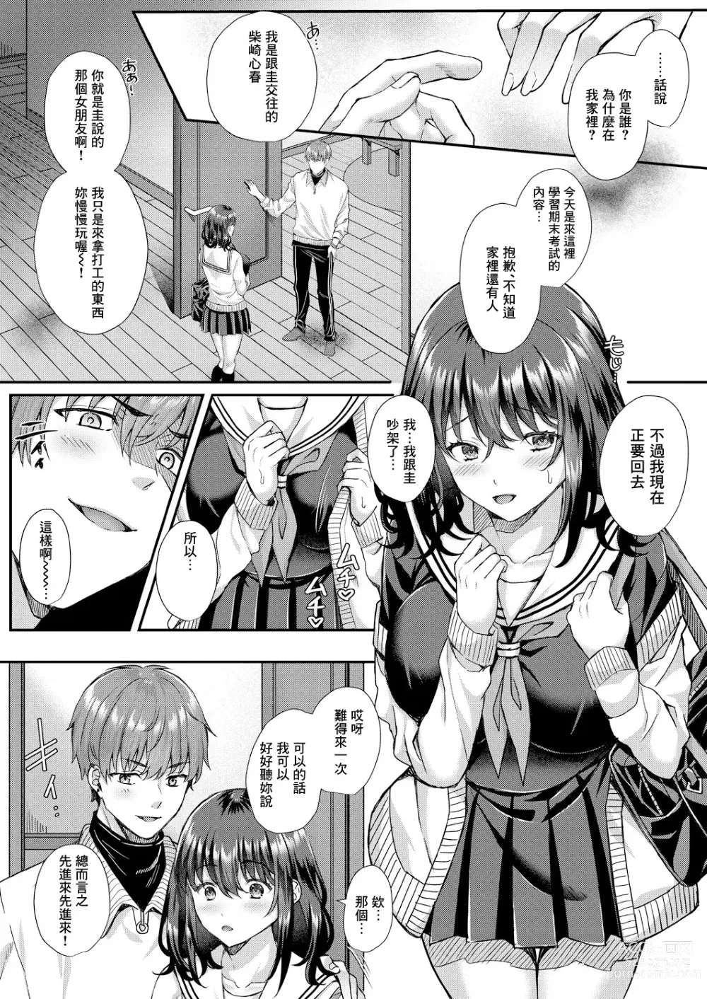 Page 20 of manga Utsubokazura ni Karamarete <Zenpen>