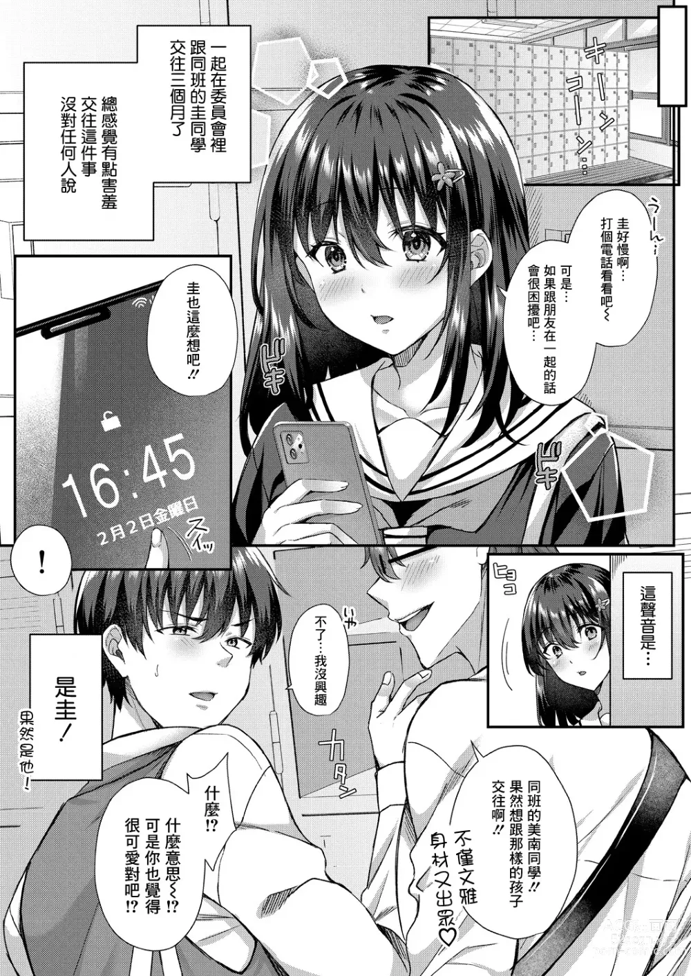 Page 3 of manga Utsubokazura ni Karamarete <Zenpen>