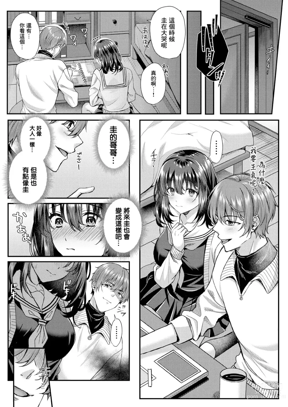 Page 21 of manga Utsubokazura ni Karamarete <Zenpen>