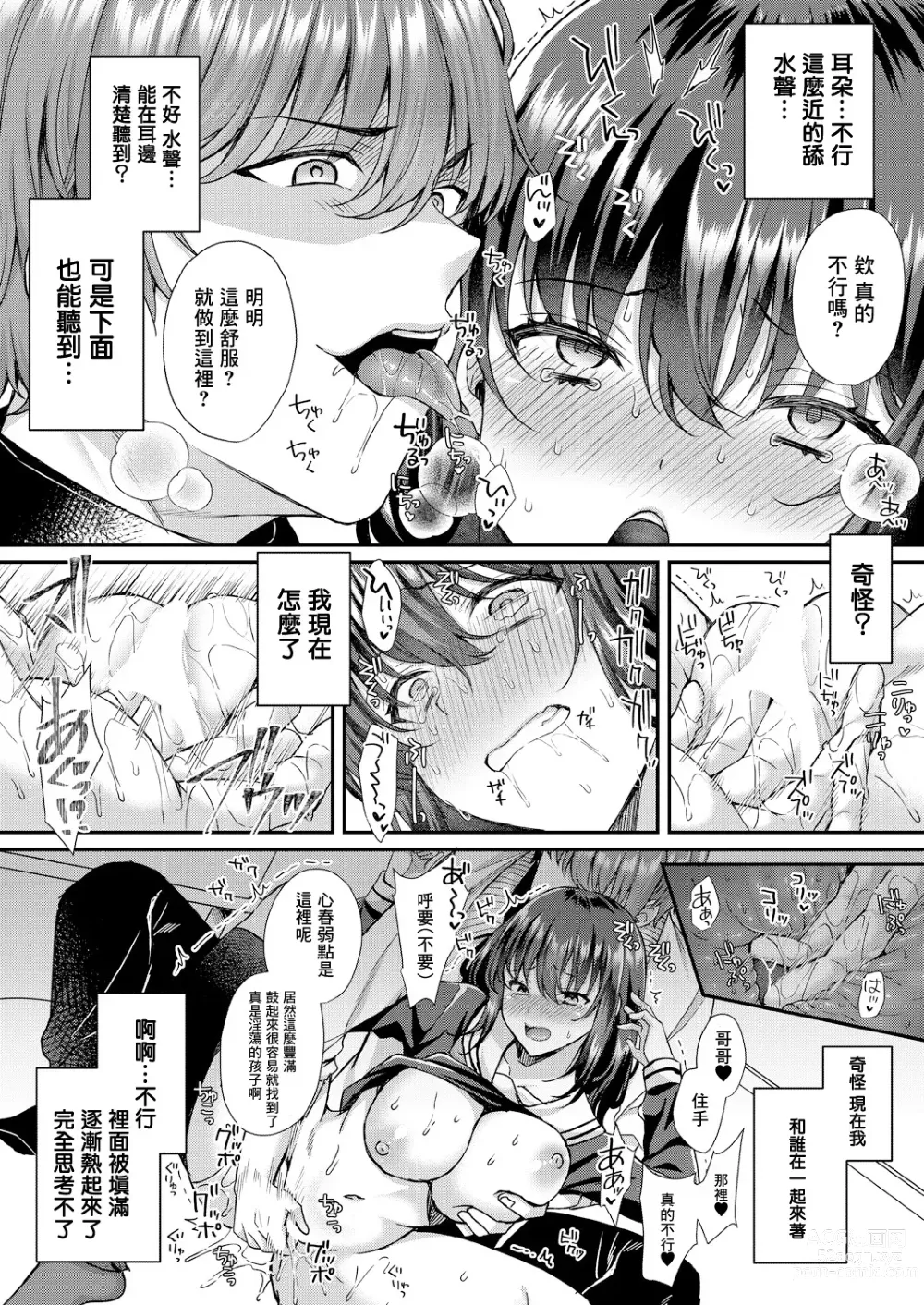Page 26 of manga Utsubokazura ni Karamarete <Zenpen>