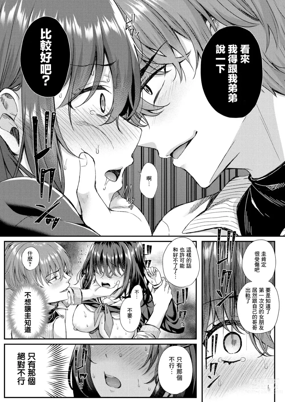 Page 30 of manga Utsubokazura ni Karamarete <Zenpen>