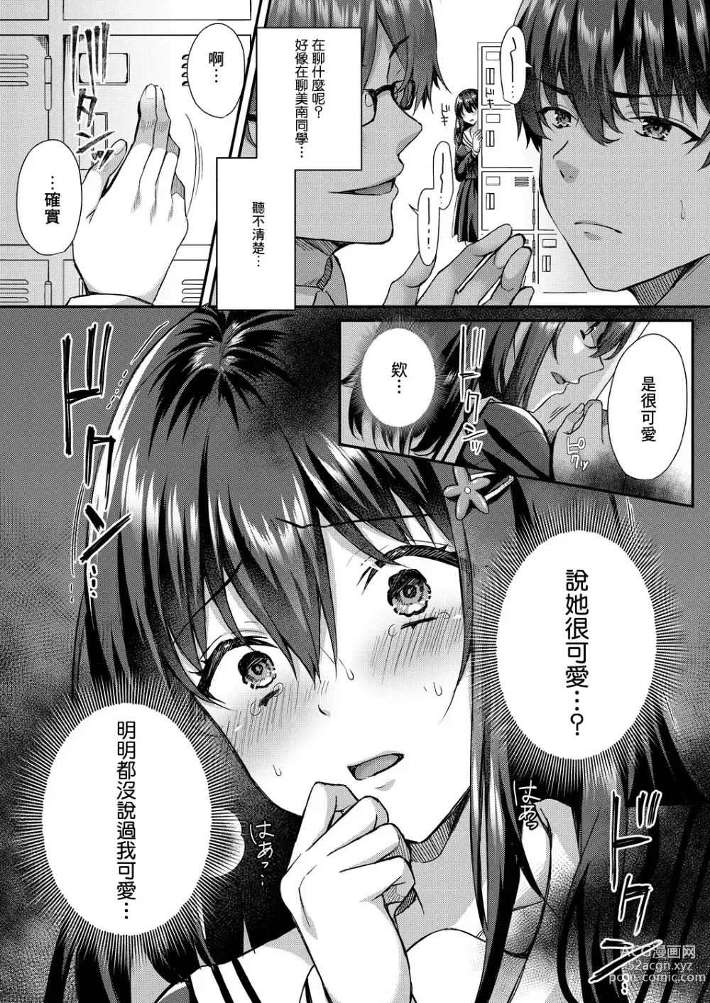 Page 4 of manga Utsubokazura ni Karamarete <Zenpen>