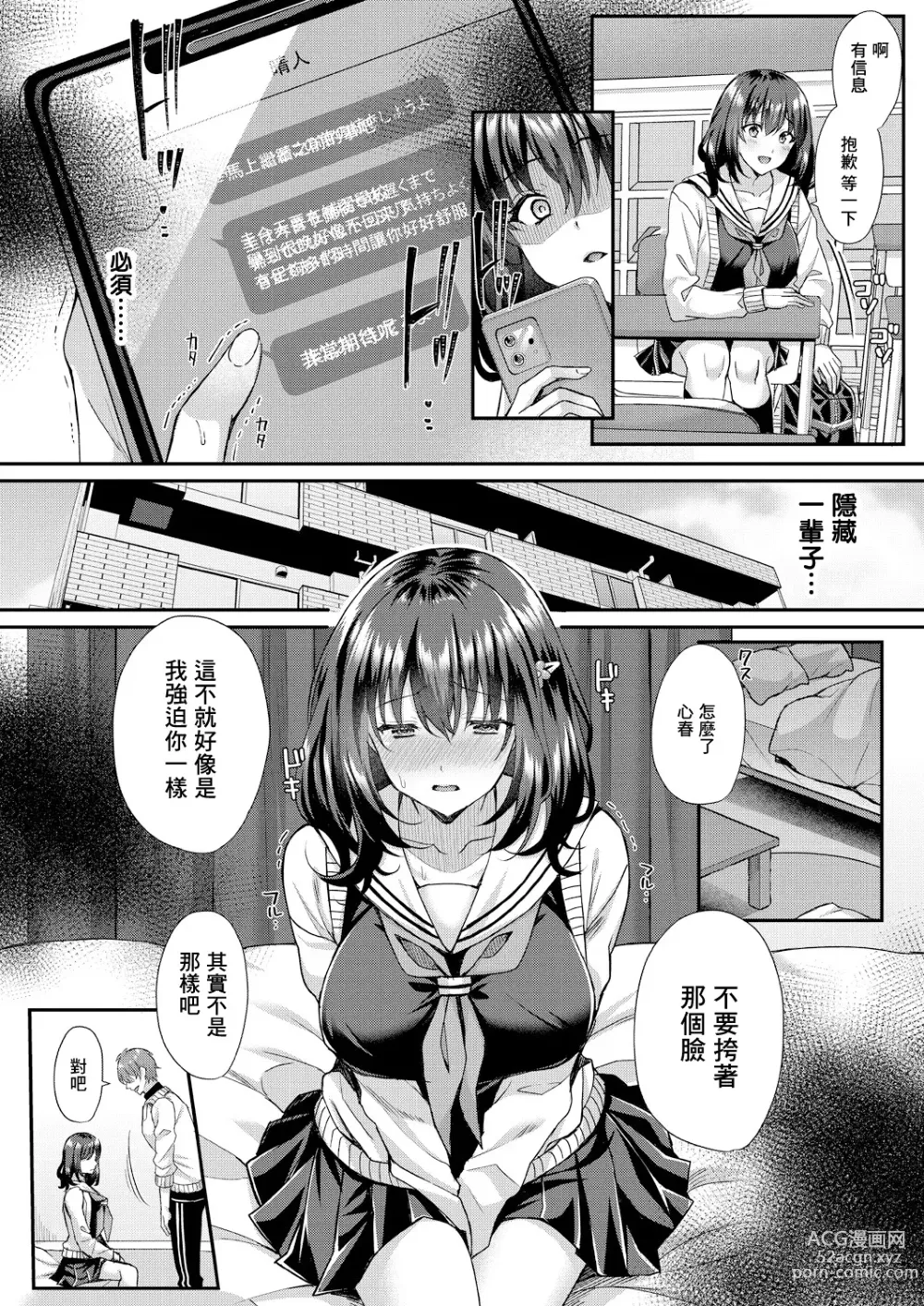Page 35 of manga Utsubokazura ni Karamarete <Zenpen>