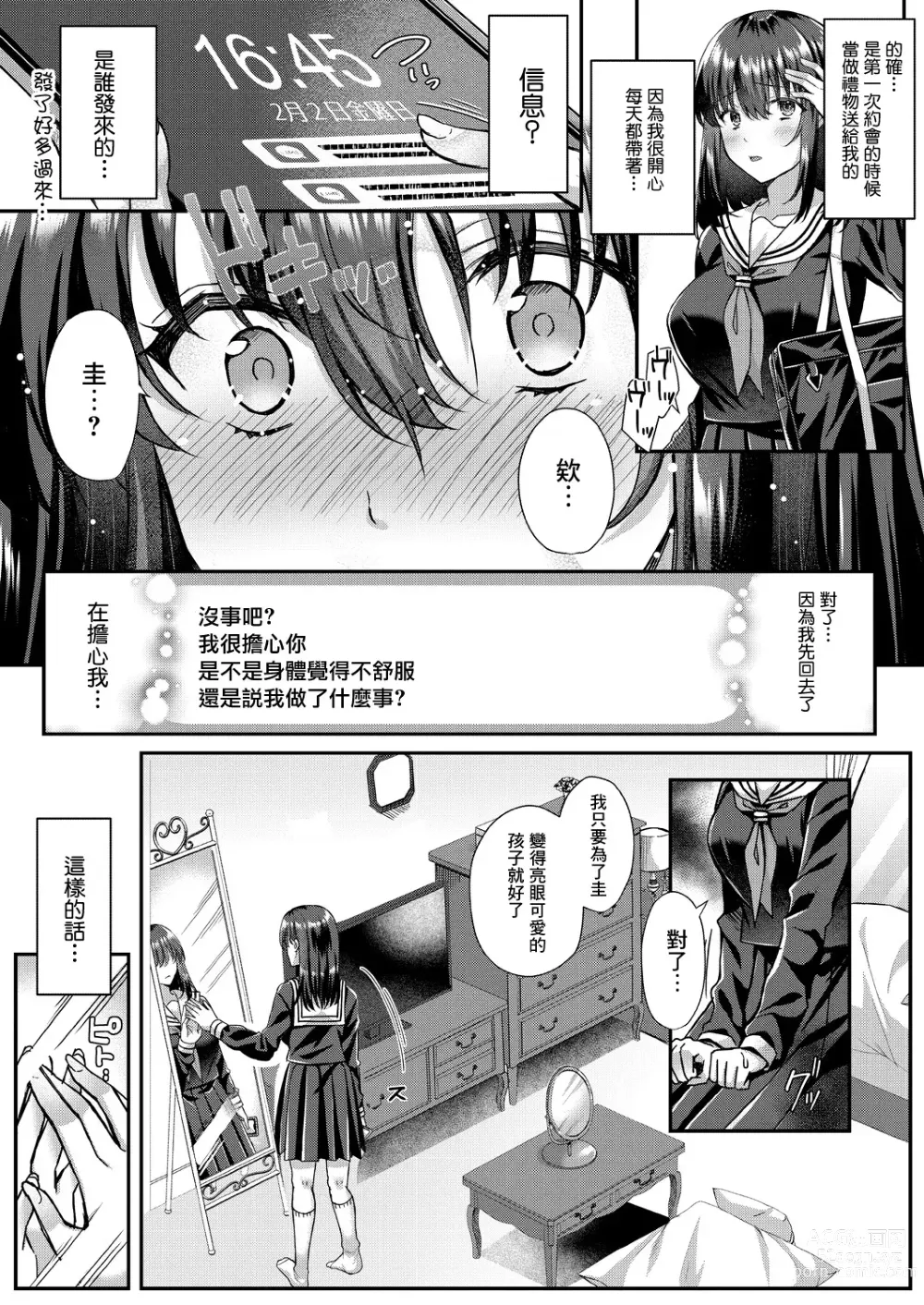Page 7 of manga Utsubokazura ni Karamarete <Zenpen>
