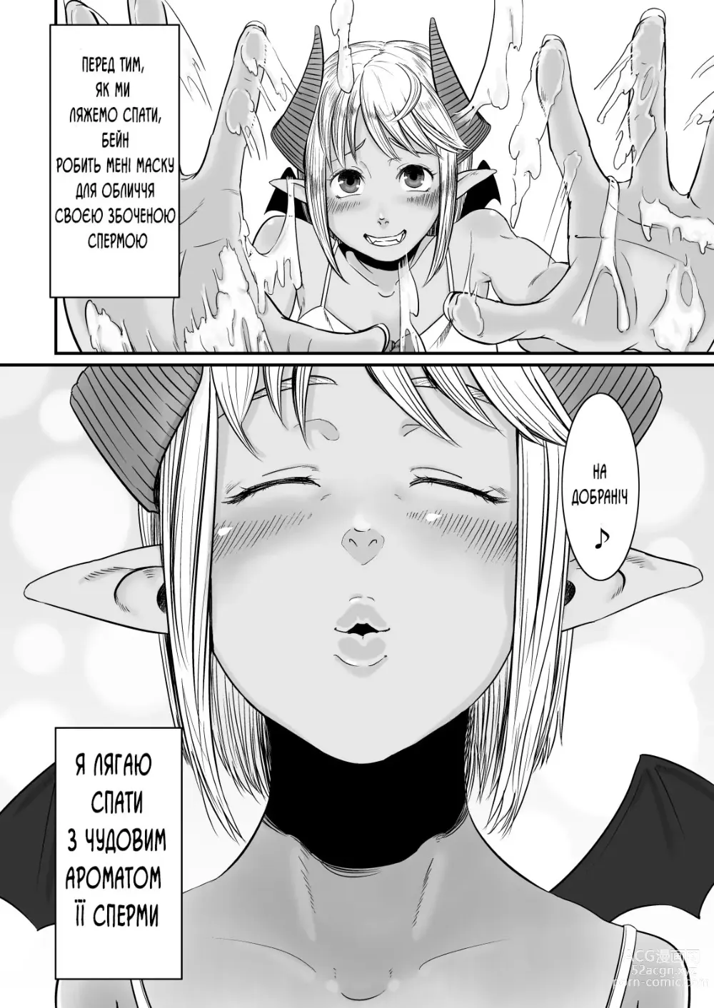 Page 19 of doujinshi Bainne-chan at home