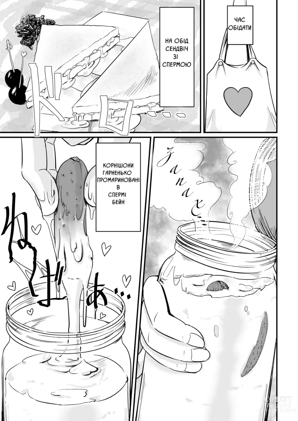 Page 6 of doujinshi Bainne-chan at home