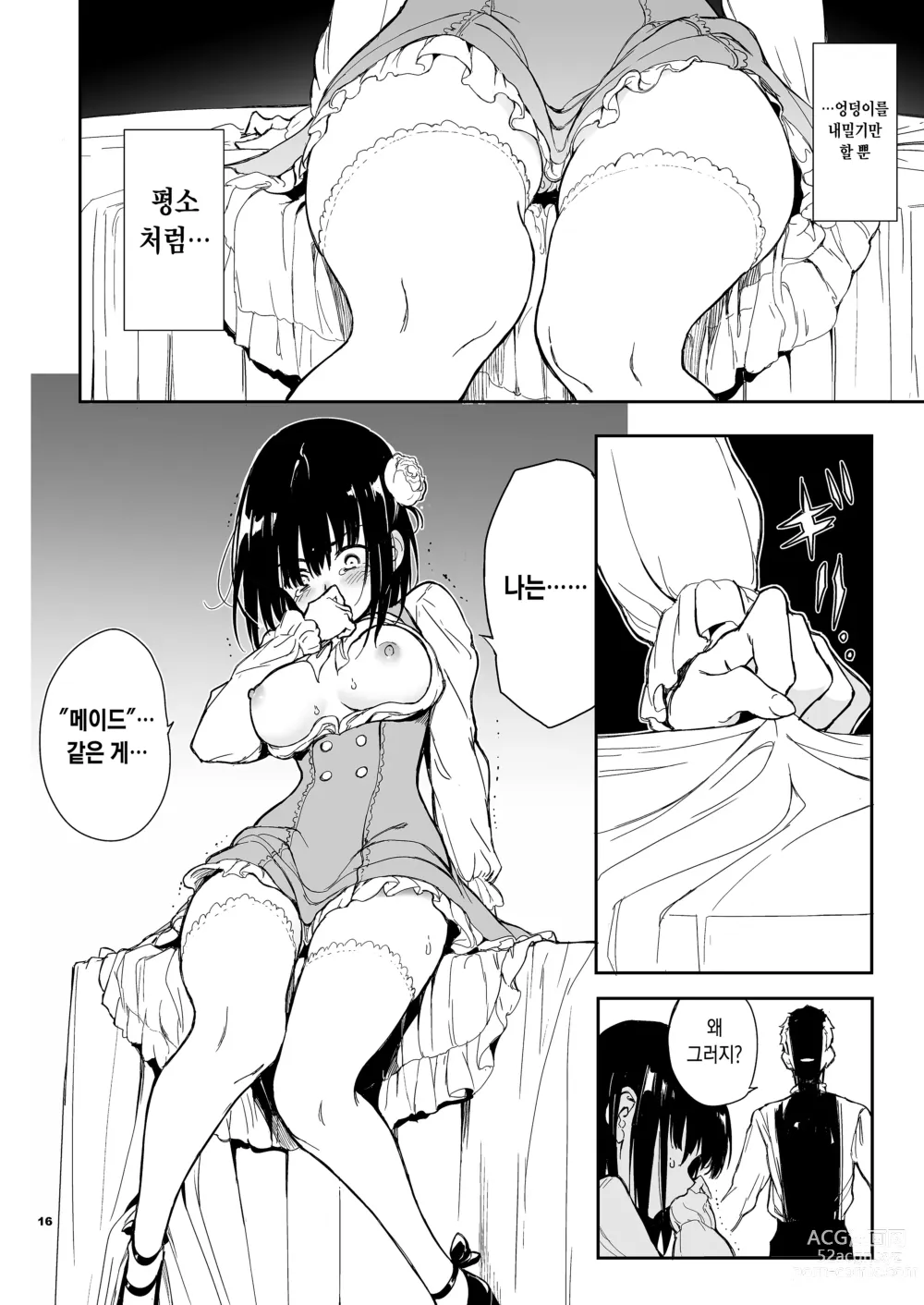 Page 16 of doujinshi 메이드 교육. 5 -몰락귀족 루리카와 츠바키-