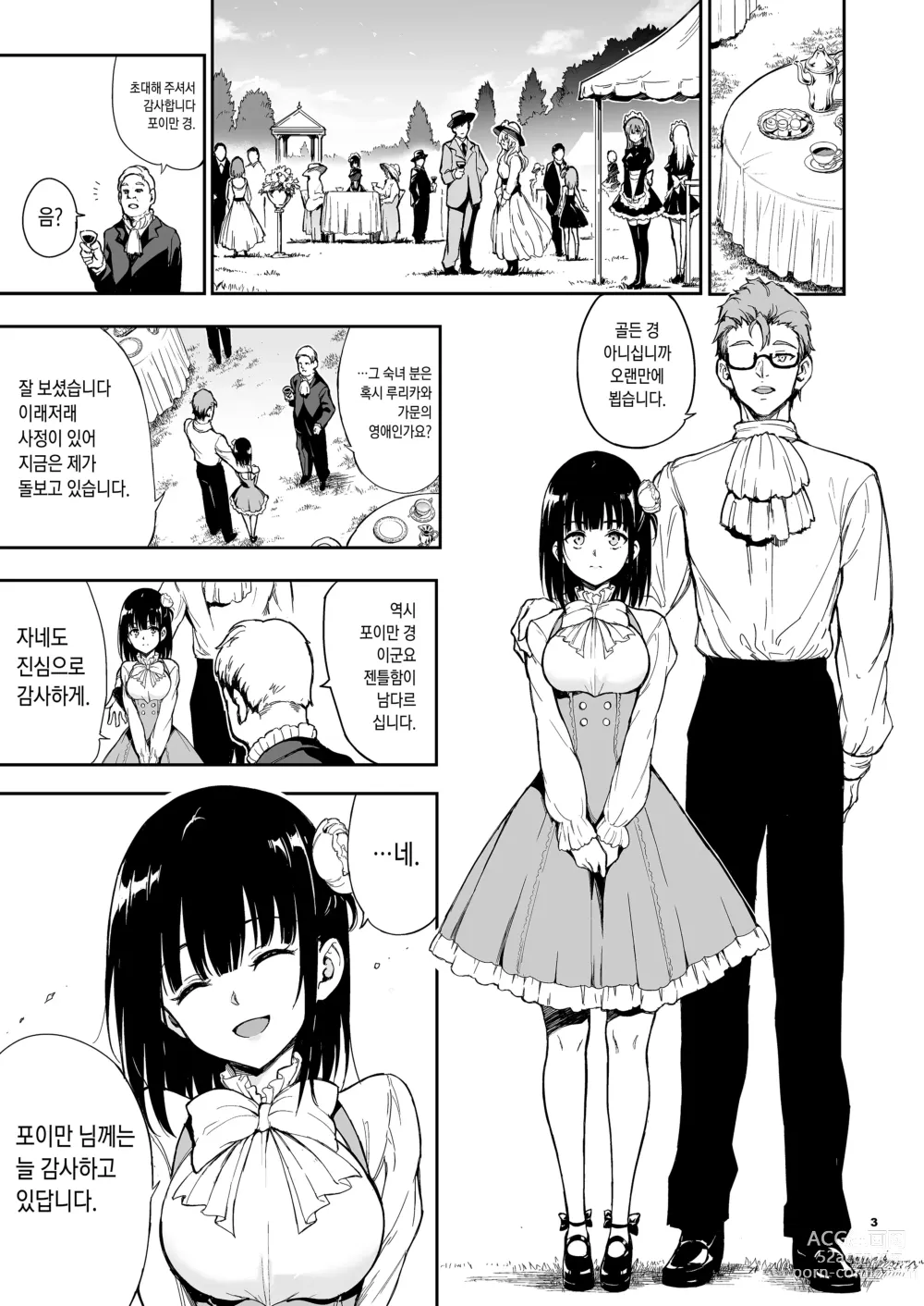 Page 3 of doujinshi 메이드 교육. 5 -몰락귀족 루리카와 츠바키-