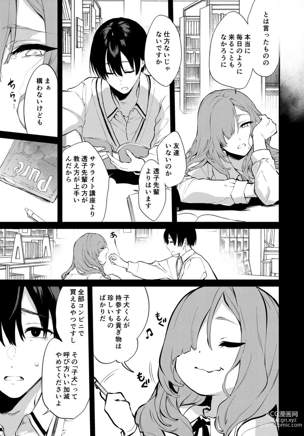 Page 17 of doujinshi Touko-senpai to Kyu Kosha de