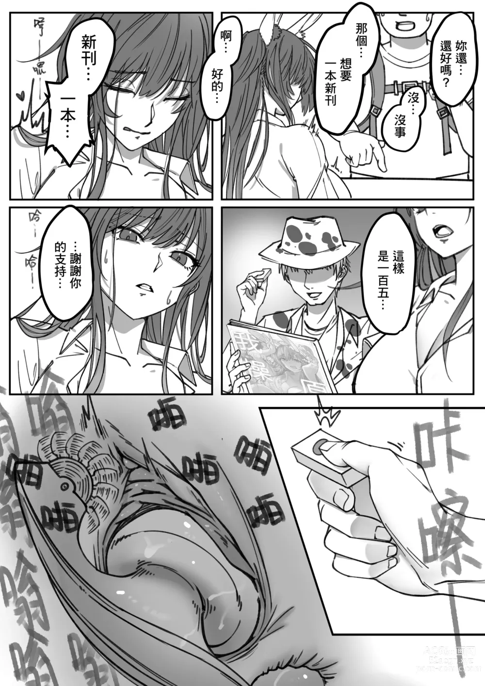 Page 11 of doujinshi 【基德漢化組(王福)】我(和姬德月兔在攤位上)操(得乒乒乓乓)原(本故作矜持的她其實濕得一)批【中國語】（試閱）