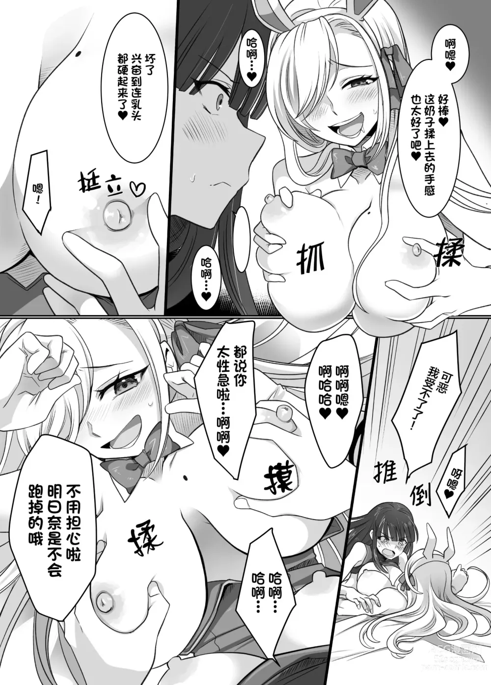 Page 17 of doujinshi CM展会上附身!蔚蓝●档的绝色Cosplayer被我们夺舍后带去玩乐