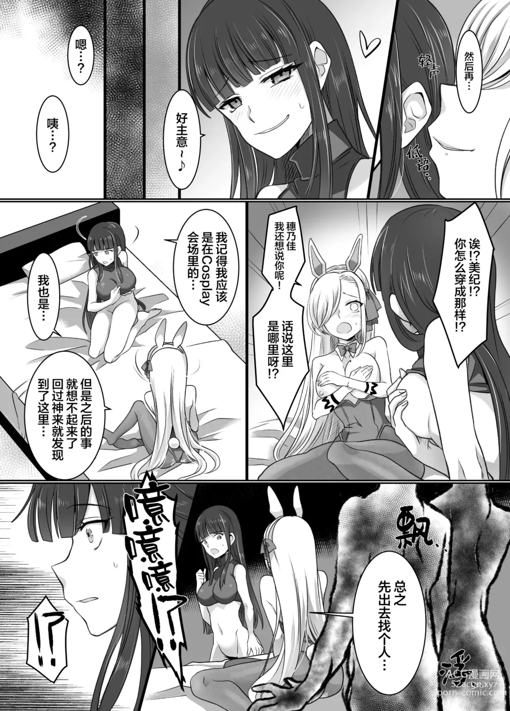 Page 22 of doujinshi CM展会上附身!蔚蓝●档的绝色Cosplayer被我们夺舍后带去玩乐