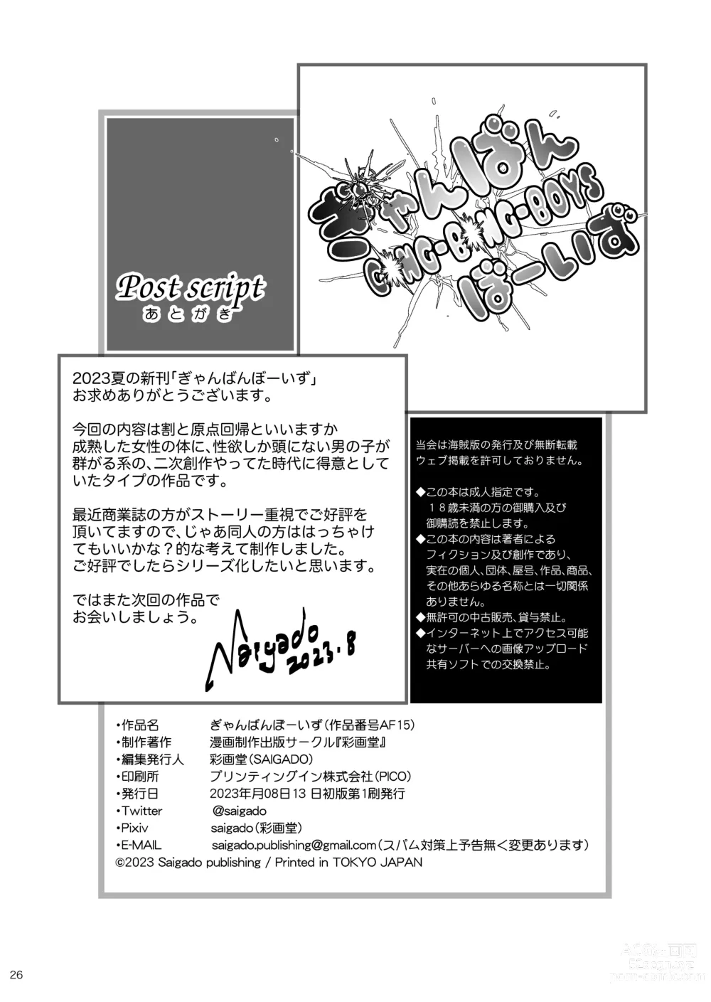 Page 24 of doujinshi Gang-Bang-Boys