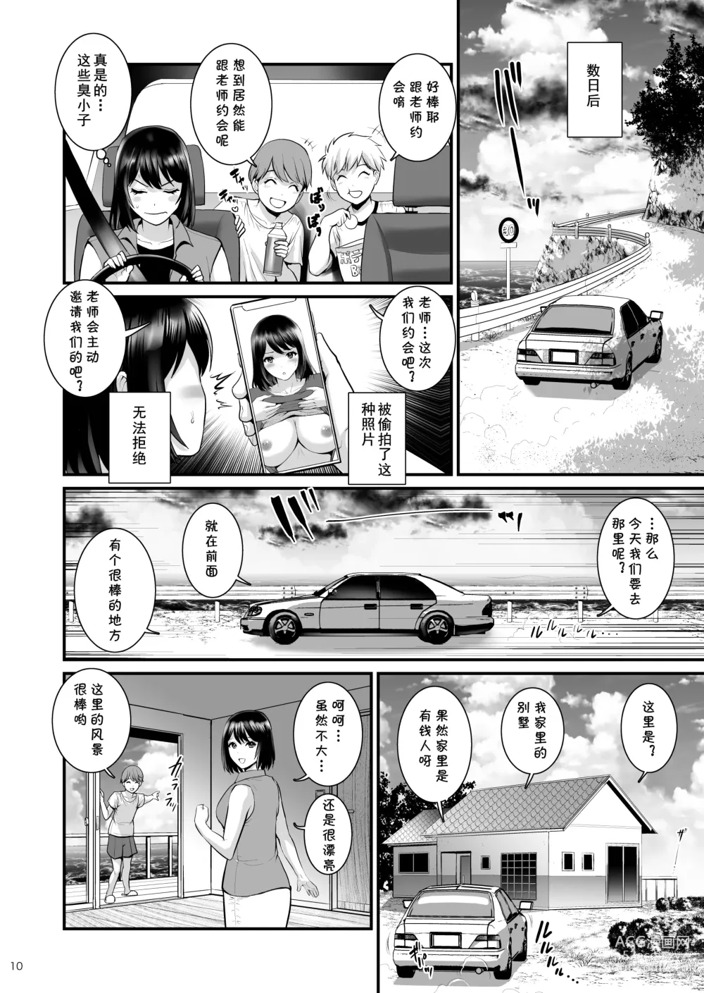Page 9 of doujinshi Gang-Bang-Boys