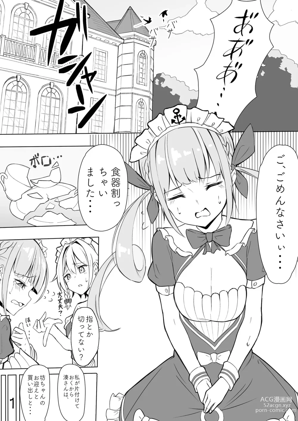 Page 2 of doujinshi Aqu-tan no OneShota